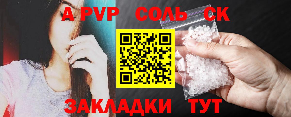 как найти закладки  А ПВП СК  A-PVP  Добрянка  Вход с VPN  A PVP СК  Alfa_PVP крисы CK 