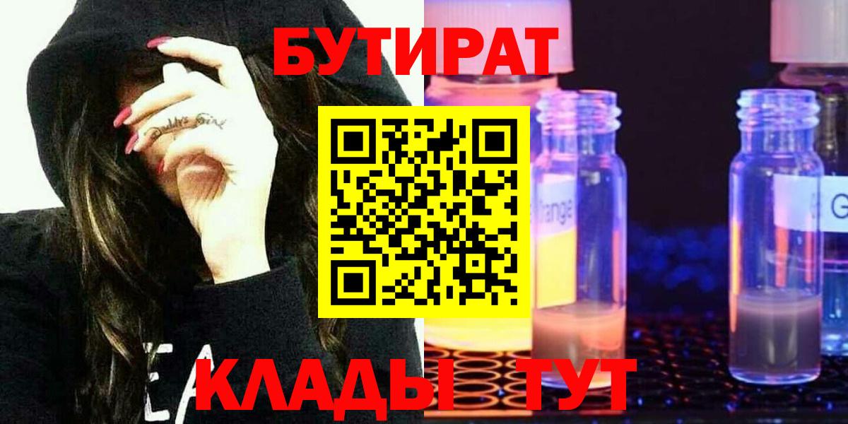 Добрянка  БУТИРАТ жидкий экстази  Вход с VPN 