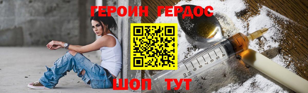 ГЕРОИН Heroin Добрянка