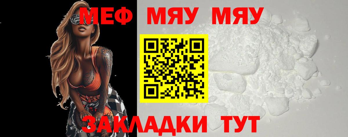 Мефедрон кристаллы Добрянка