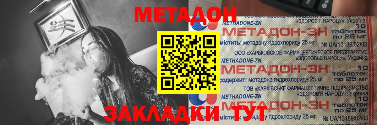 МЕТАДОН кристалл Добрянка