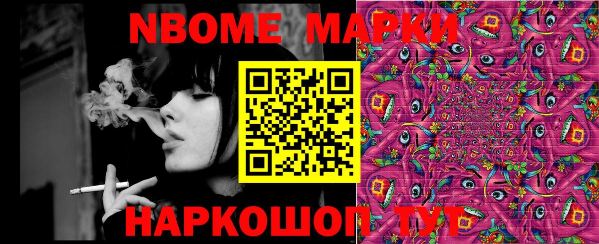 Марки N-bome 1500мкг  Вход с VPN  Марки N-bome 1500мкг  Наркотические марки  Добрянка 